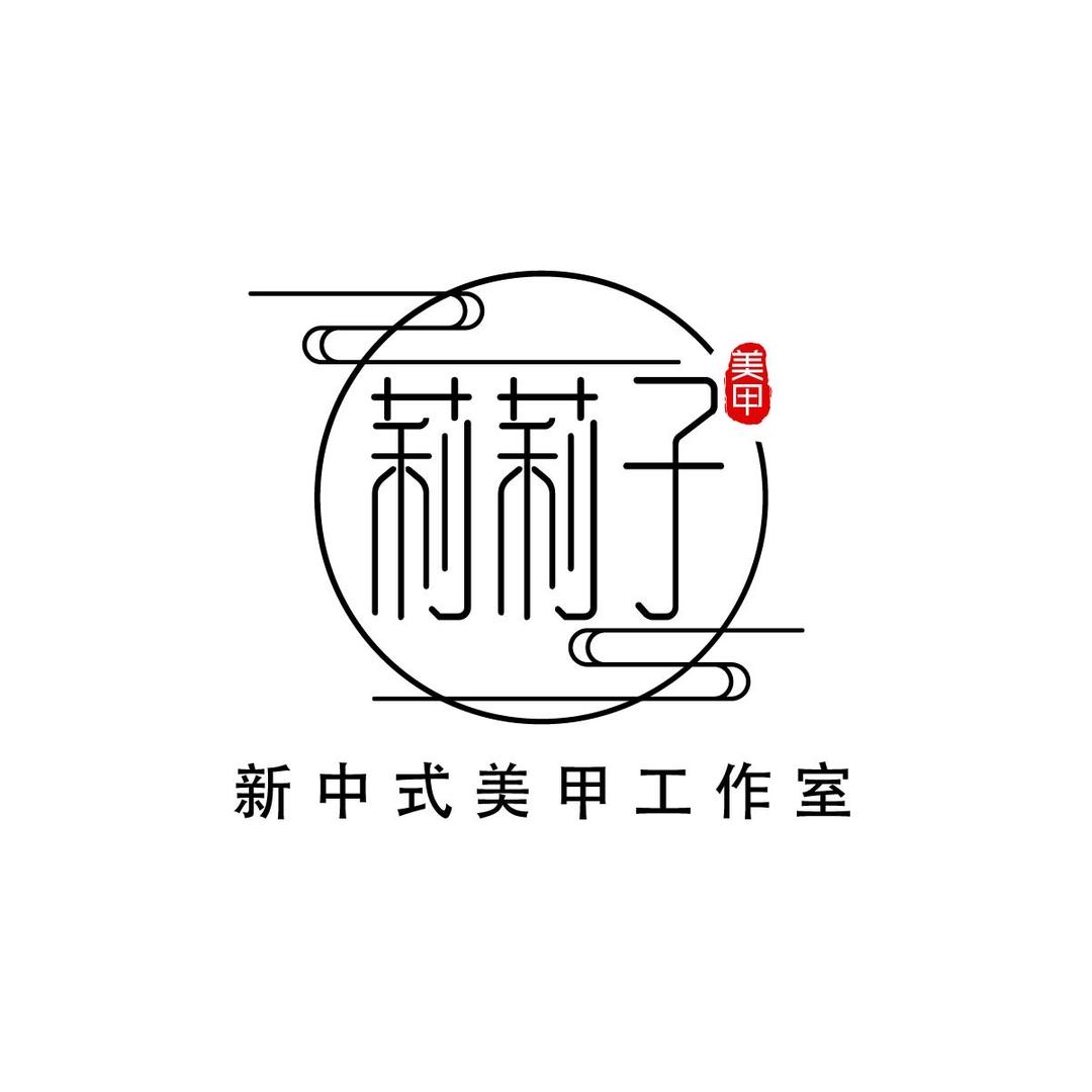 莉莉子·新中式美甲工作室