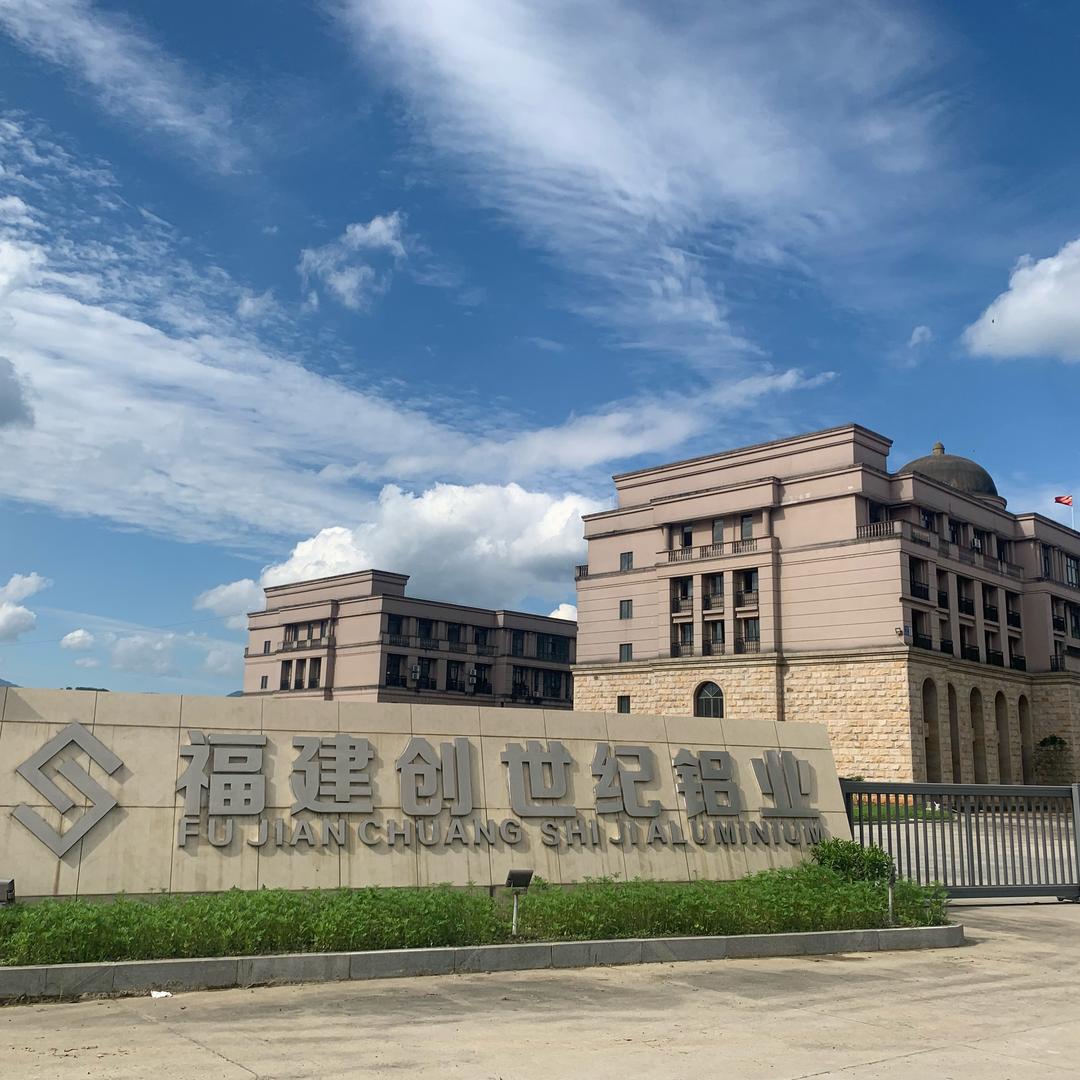 福建创世纪铝业