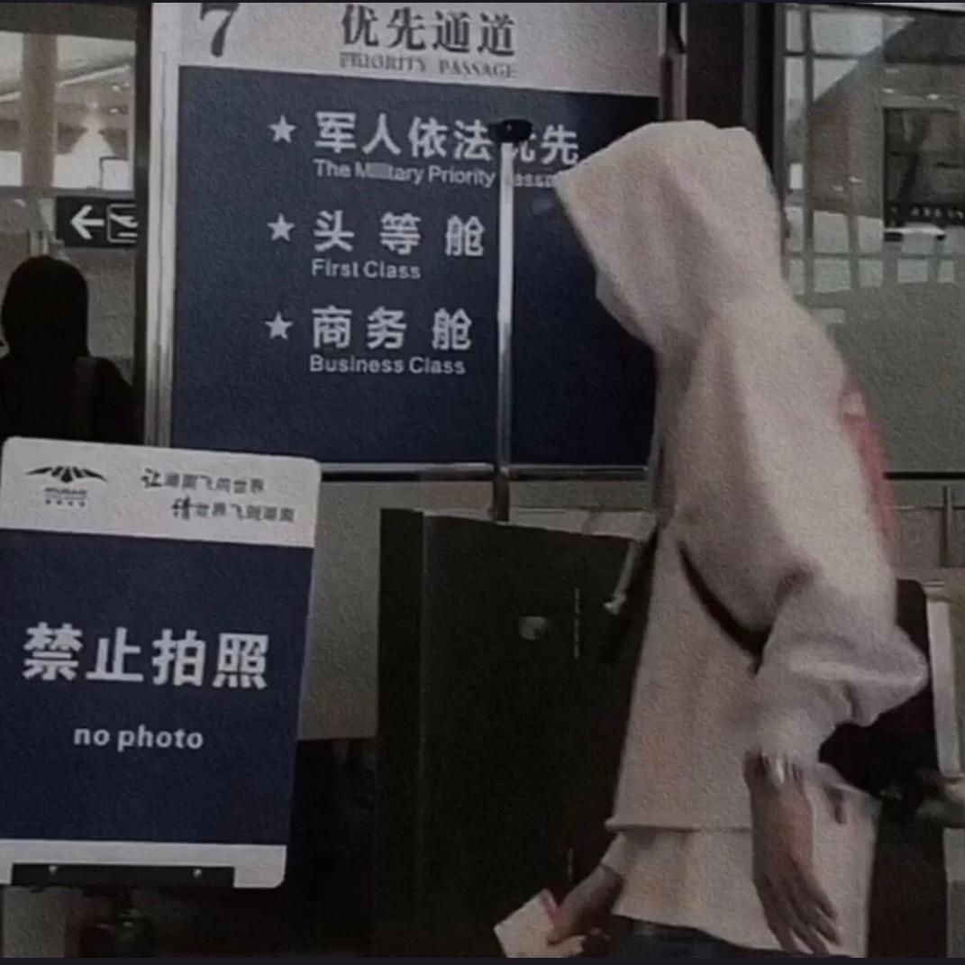 忆松来了.