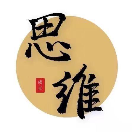 起源思维