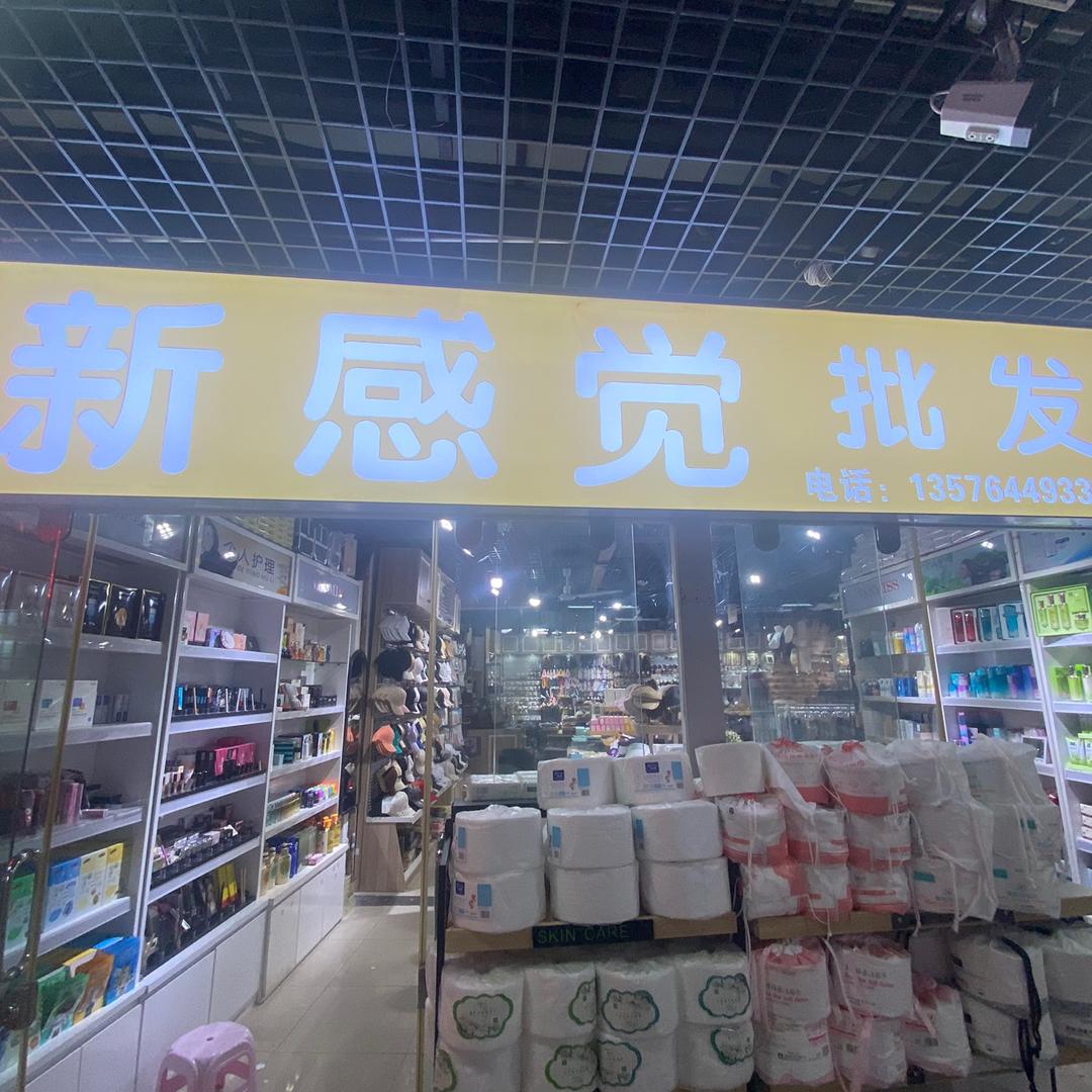 初心怡品贸易商行