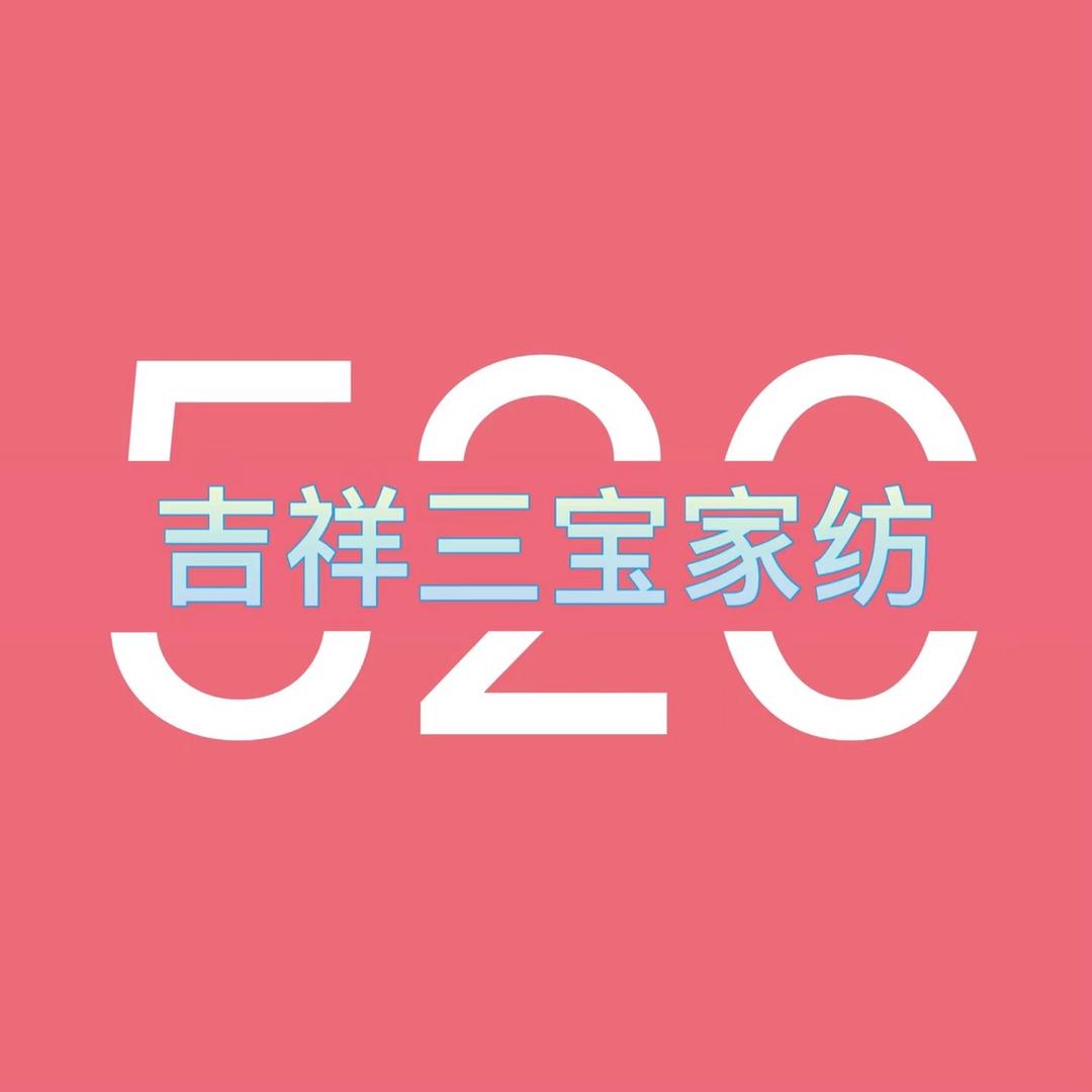 西峡吉祥三宝家纺基地