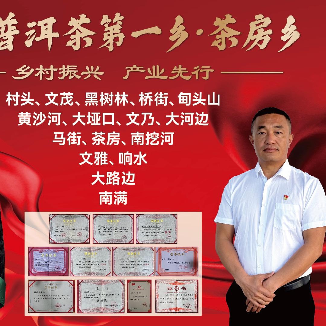 茶房乡村头村支书——张世忠
