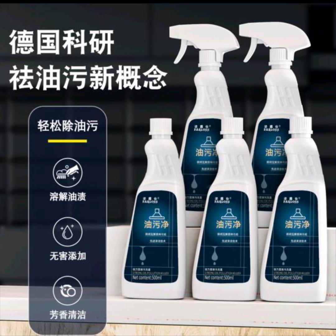 法露仕油污净工厂店