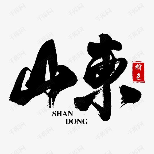 侠鲁相逢