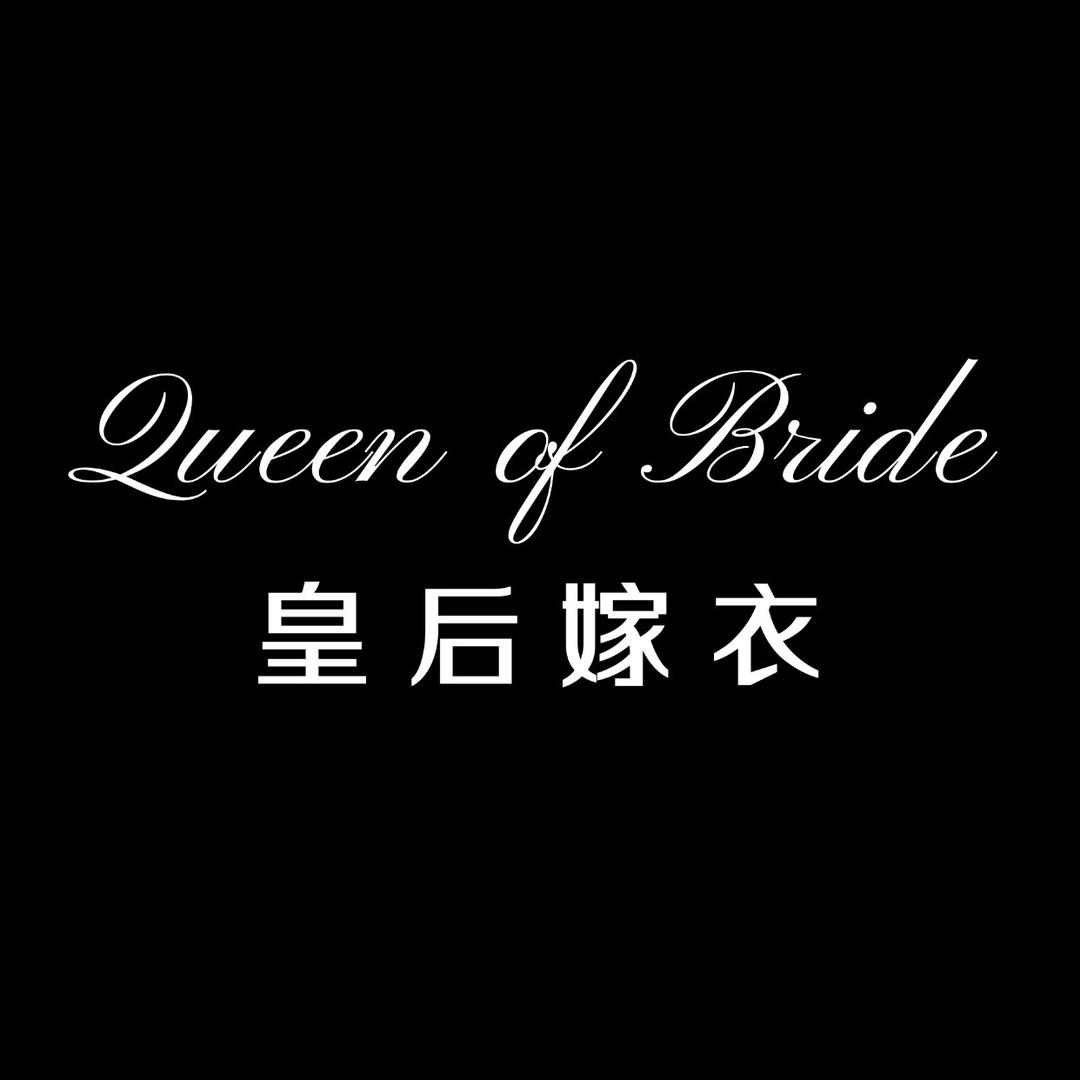 界首皇后嫁衣婚纱礼服