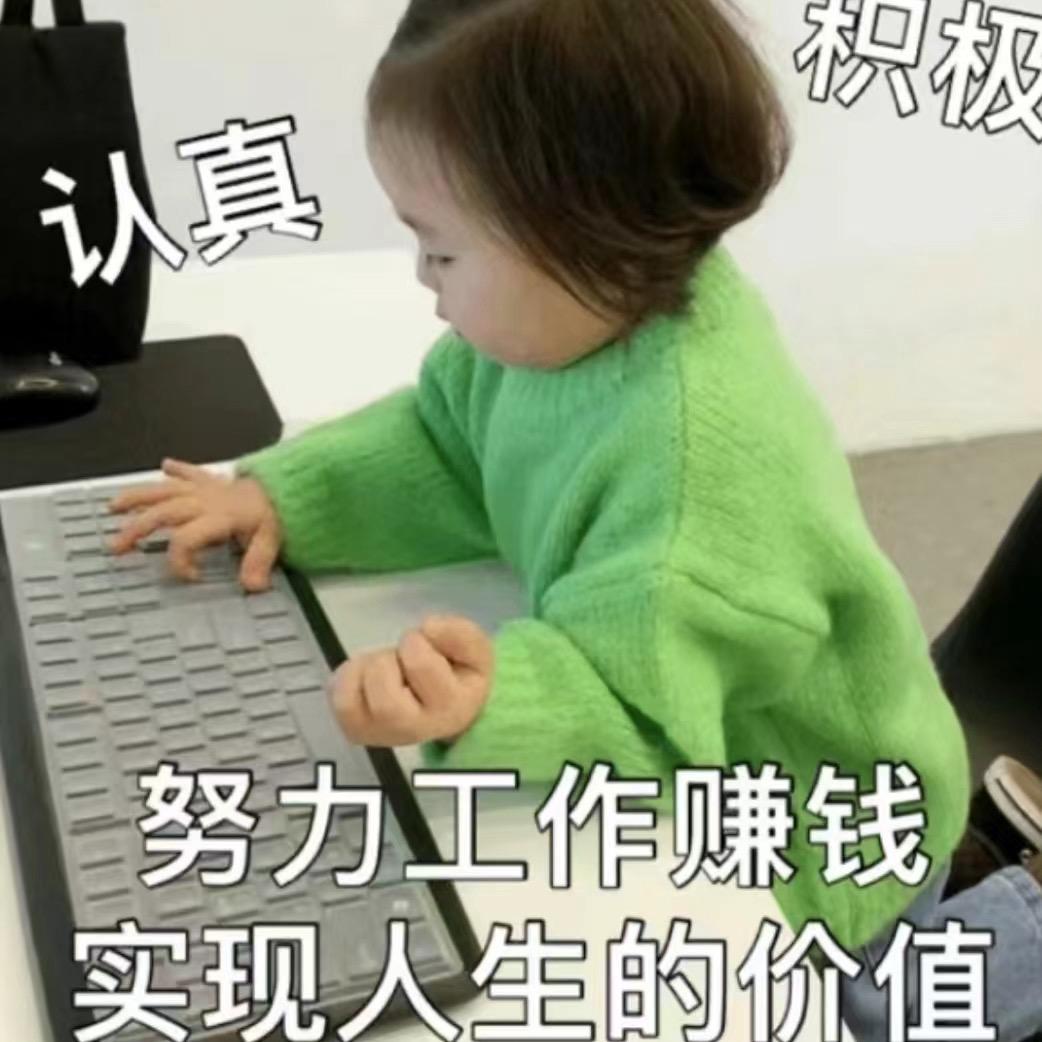 大宝贝👶