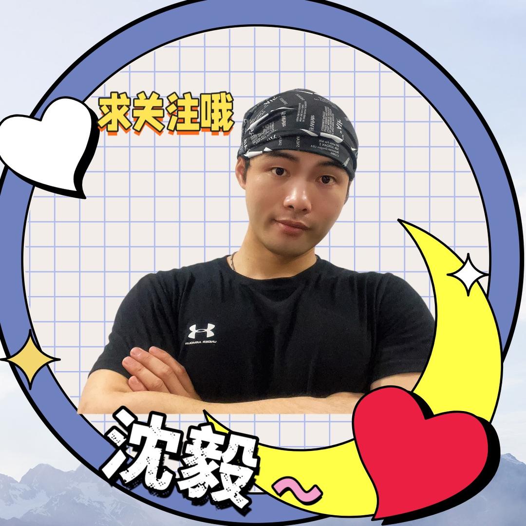 沈 毅