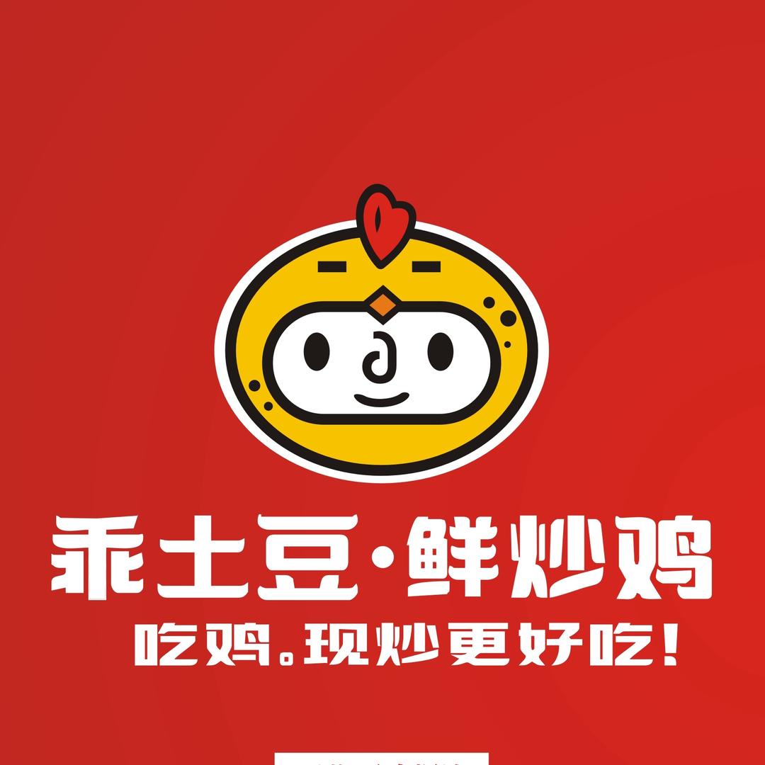 乖土豆•鲜炒鸡米饭，管勇.二嫂子
