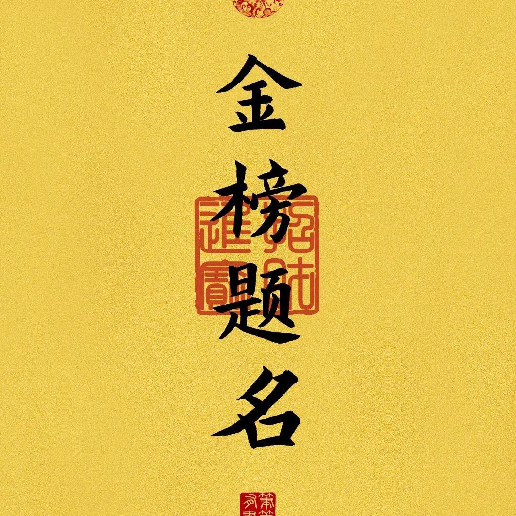 选科规划郭老师