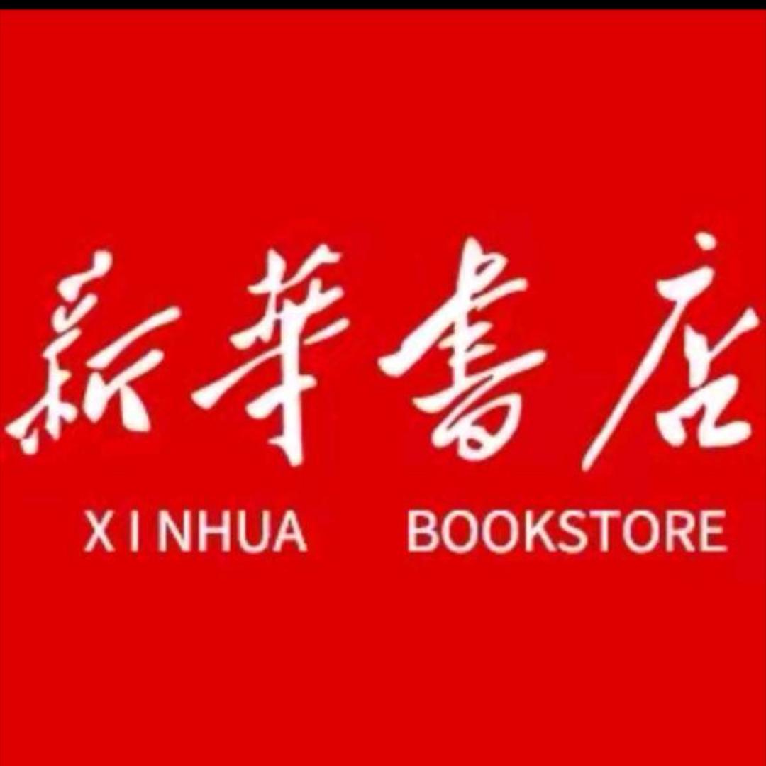 新华书院