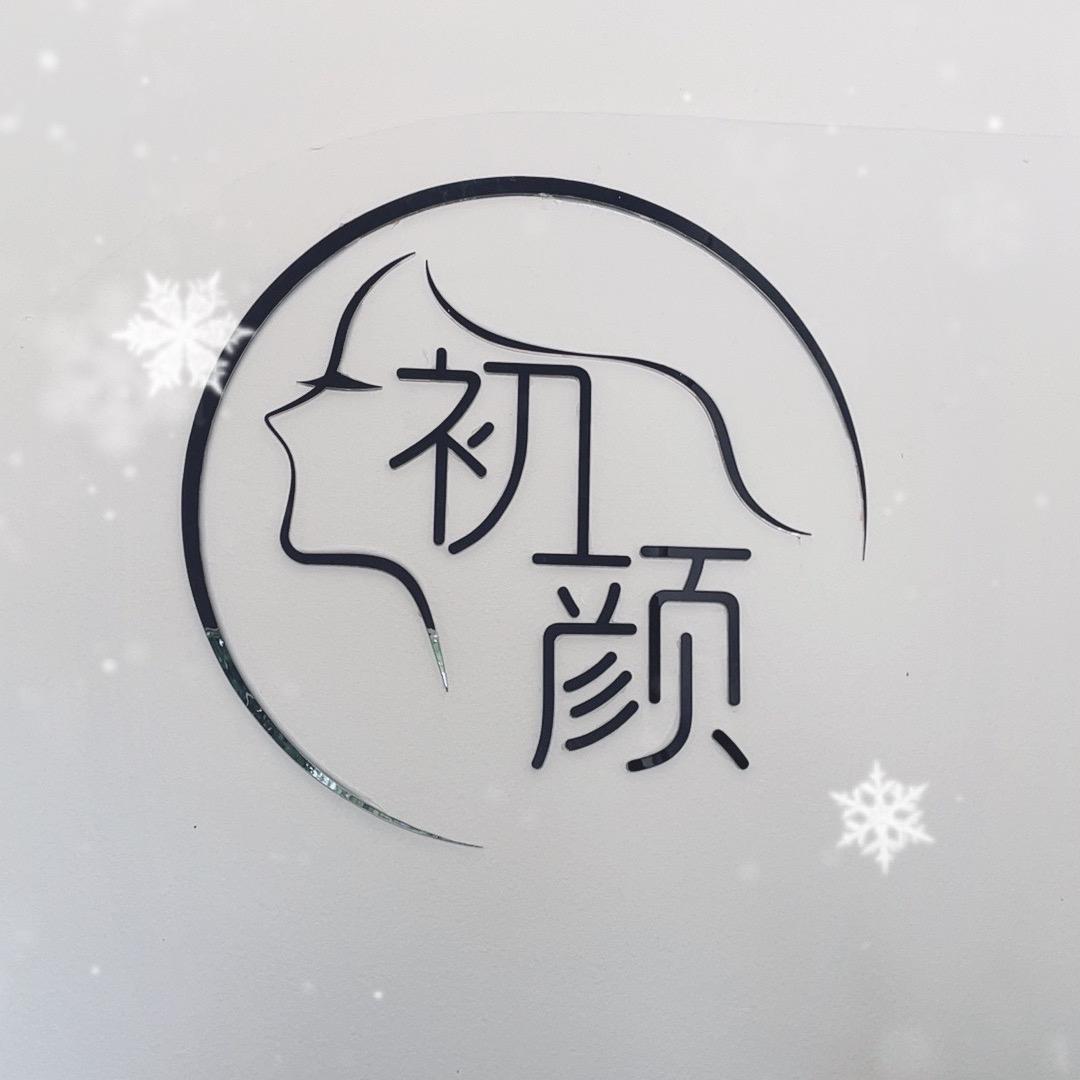 扬州酒甸皮肤管理/美体中心