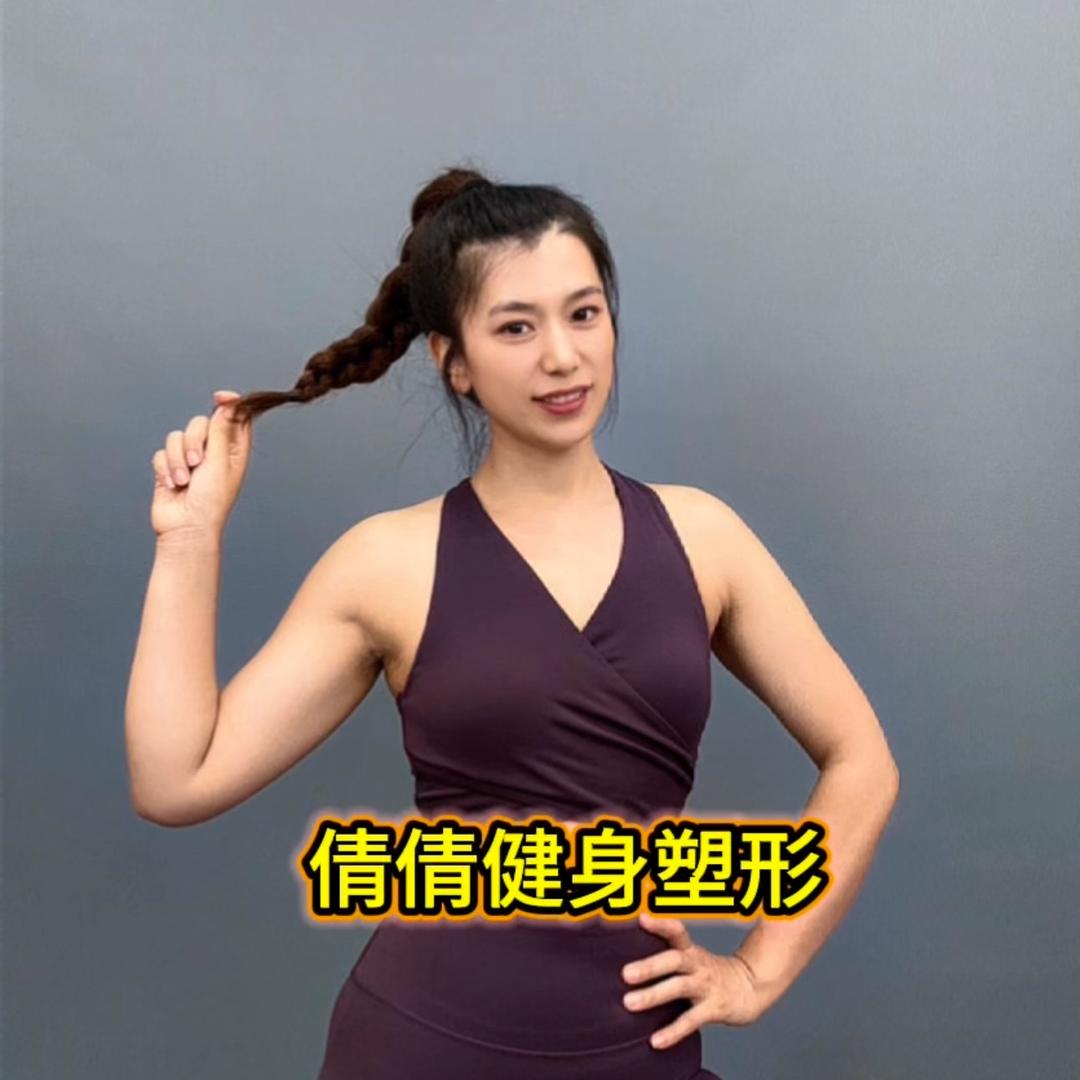 倩倩健身塑形⚡️
