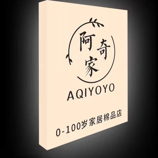 阿奇家童装店