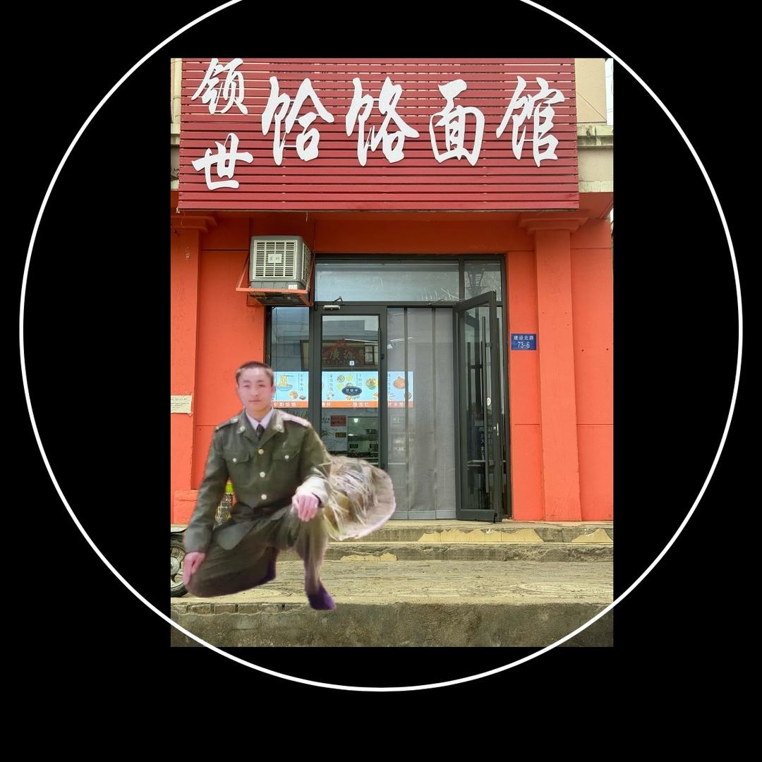 先生，克制点