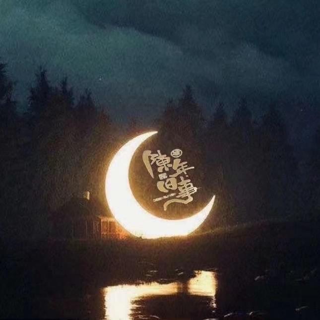 陈年旧事