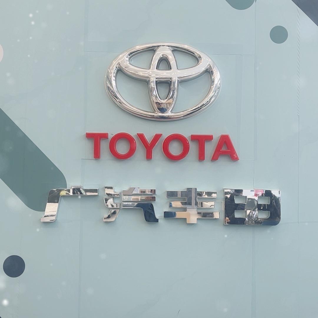 广汽丰田-沈阳浑南店-销售