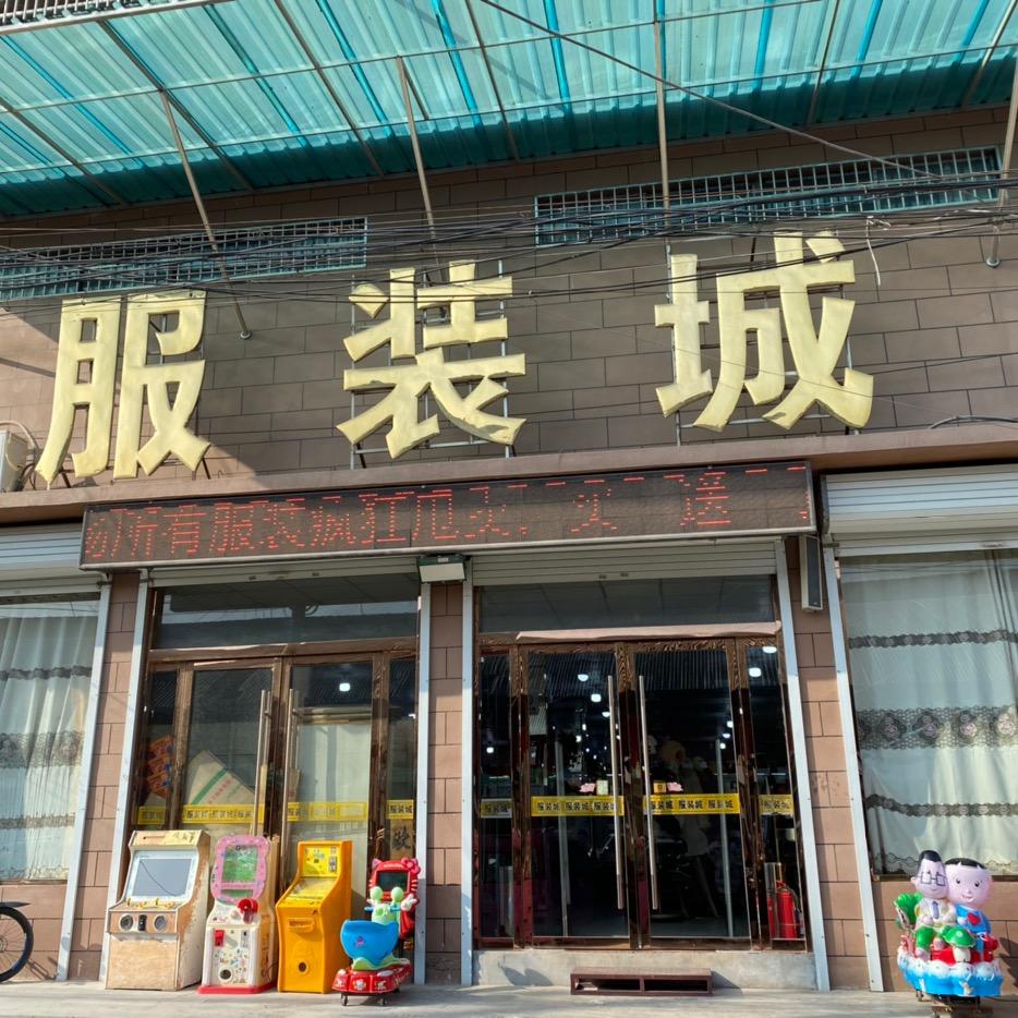 服装城(橱窗有好物)