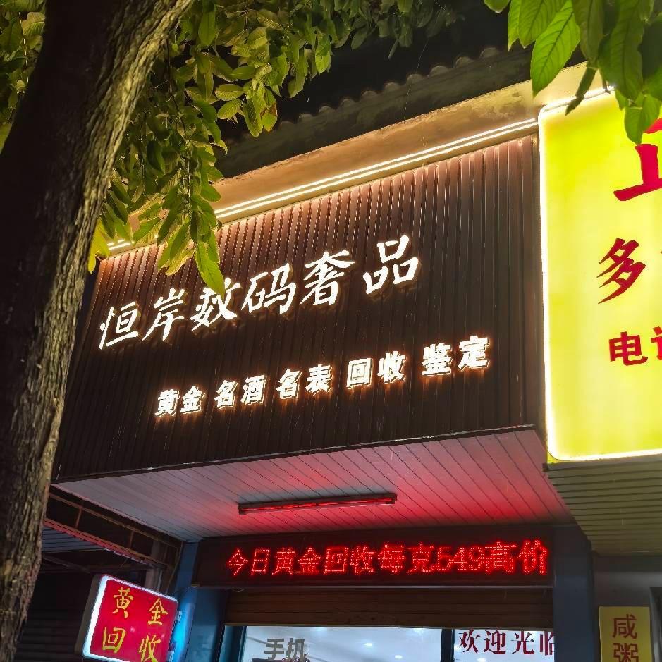 遇见