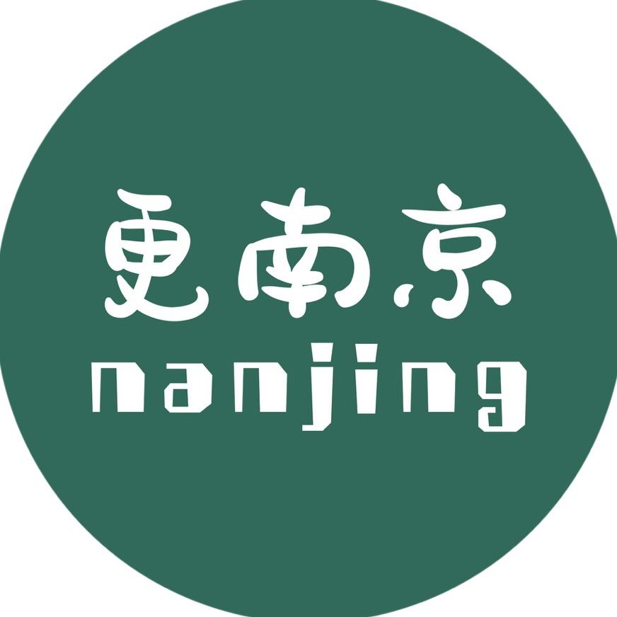 更南京