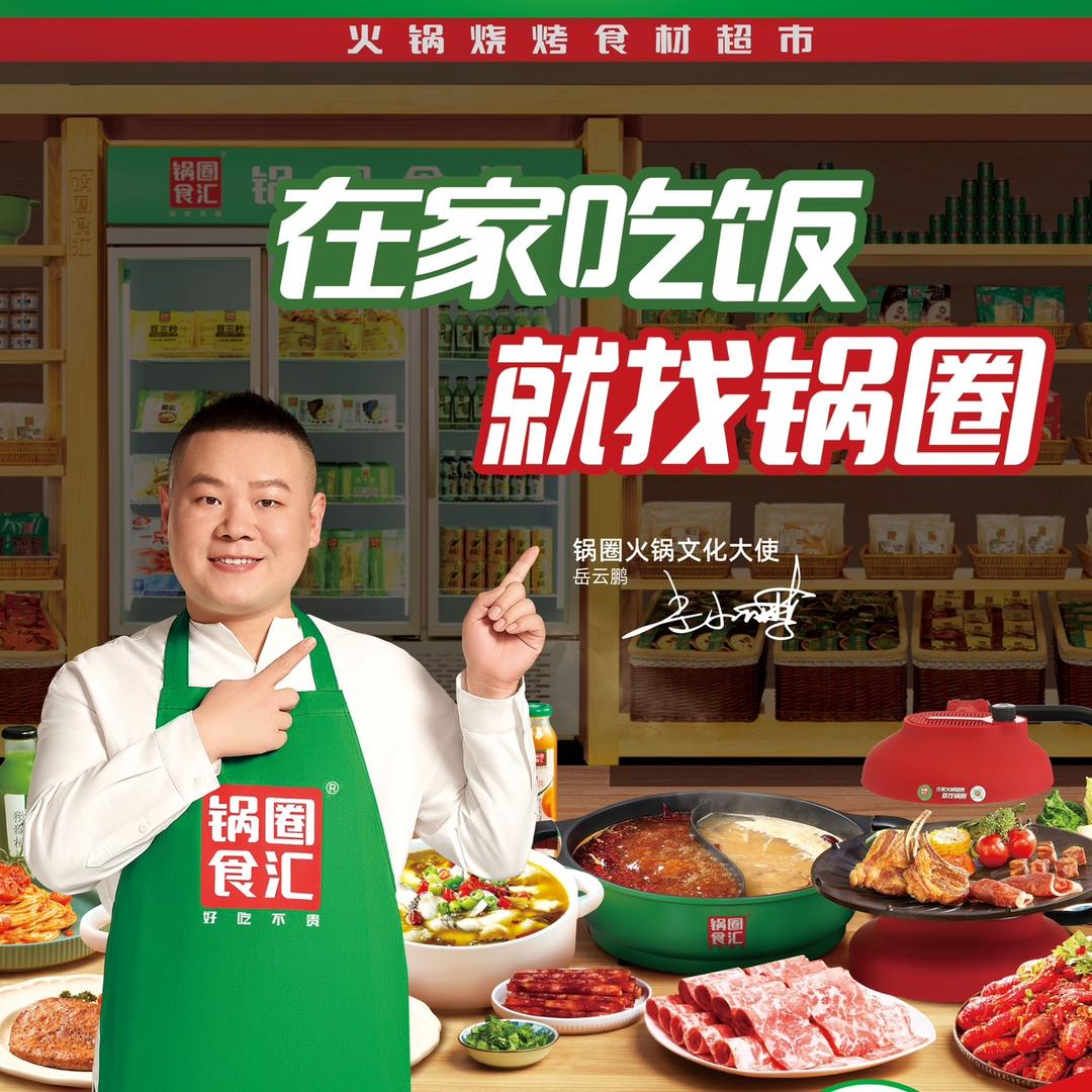 锅圈食汇枣强店🍲