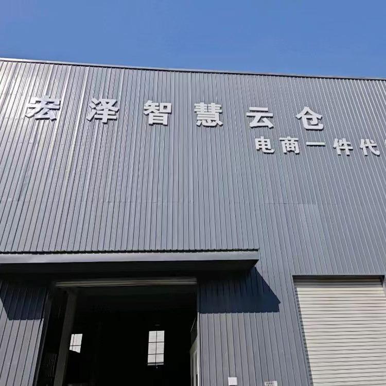 山东临沂宏泽云仓电商快递代发