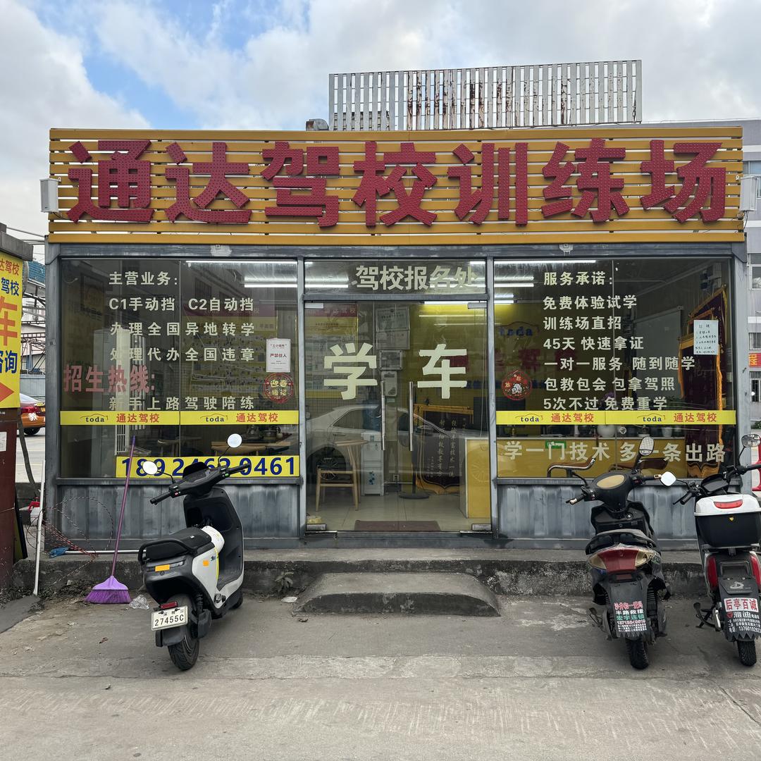 深圳通达驾校沙井训练场总客服