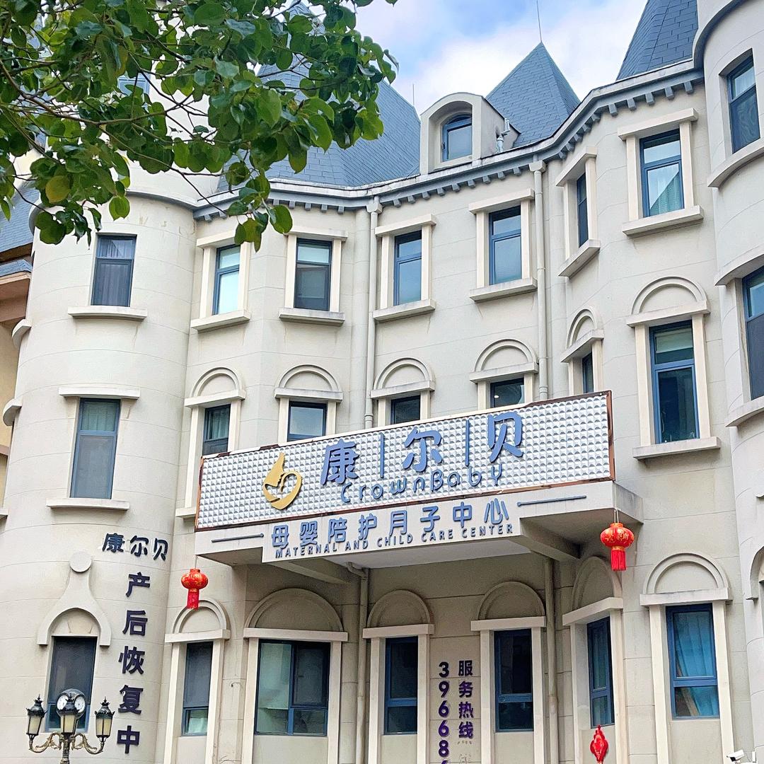 曲靖市康尔贝月子中心