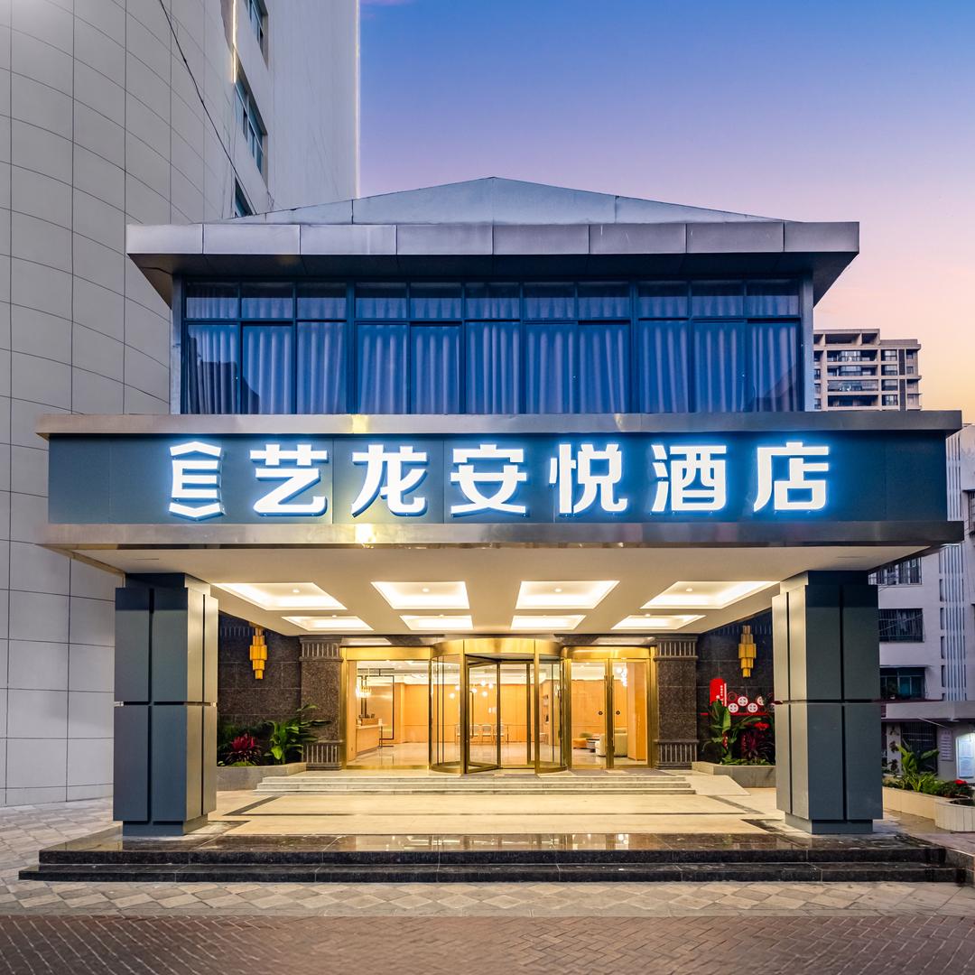 开远艺龙安悦酒店