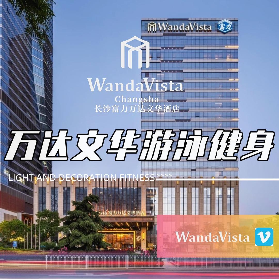 富力万达文华酒店-游泳健身中心官方号