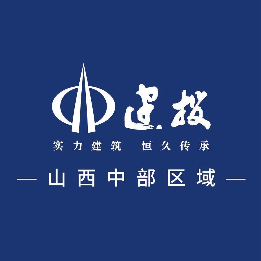 建投城运山西中部区域