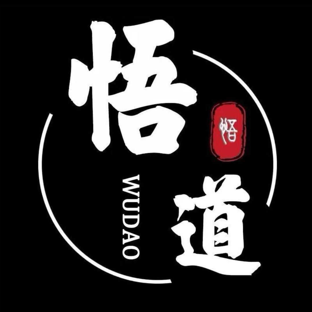 书海悟道