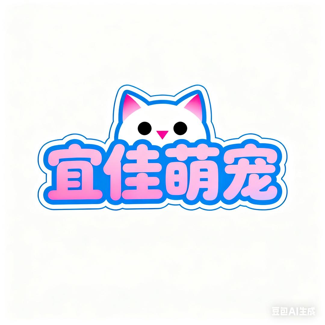 宜佳萌宠