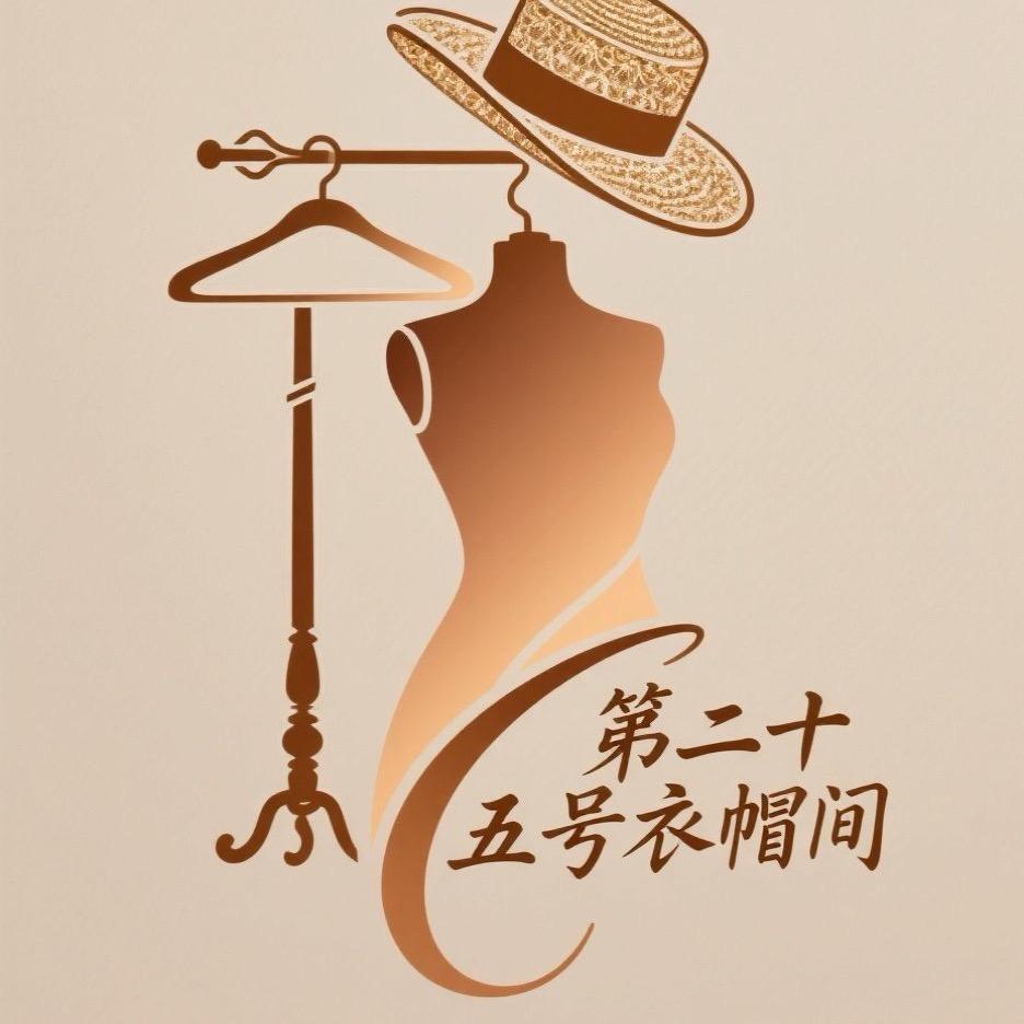 第二十五号衣帽间