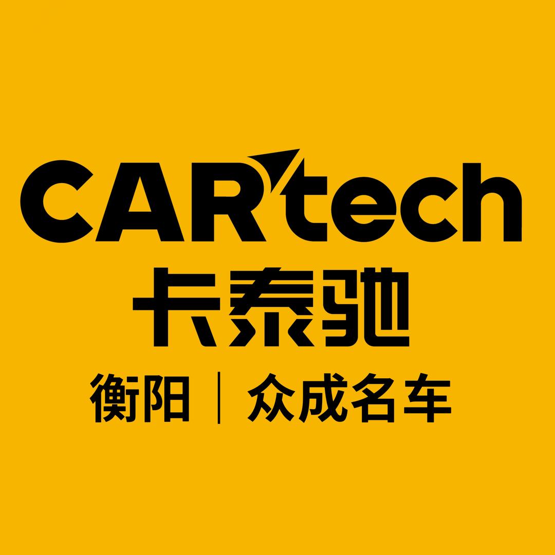 Cartech衡阳众成^亮哥聊车