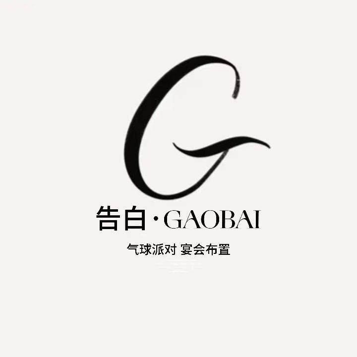 梁山告白·气球派对🎈