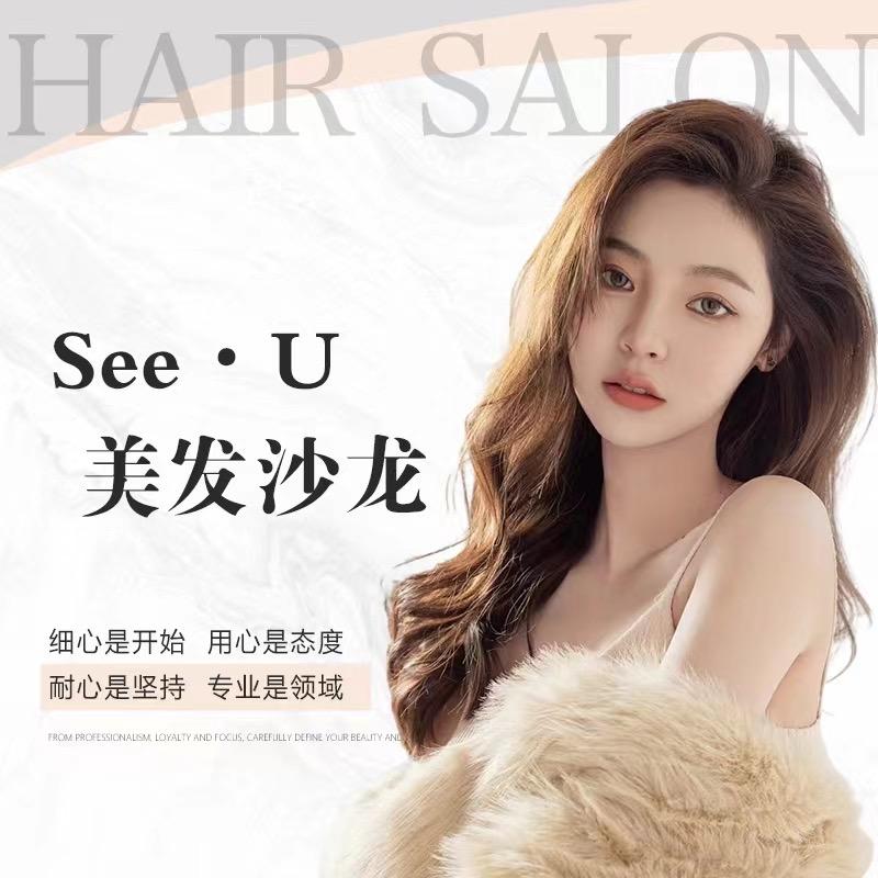 See.U造型~