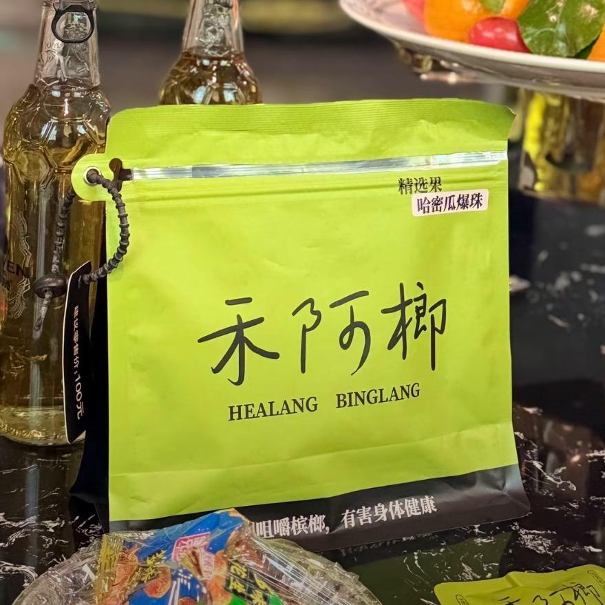 禾阿榔（东海店首家）