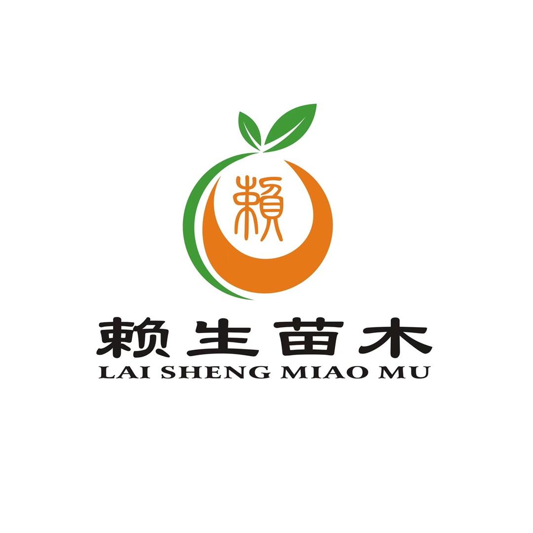赖生果树苗木专营店