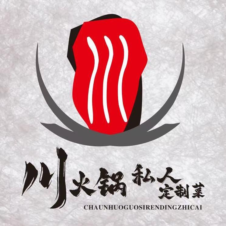 川火锅+私人订制菜官方号