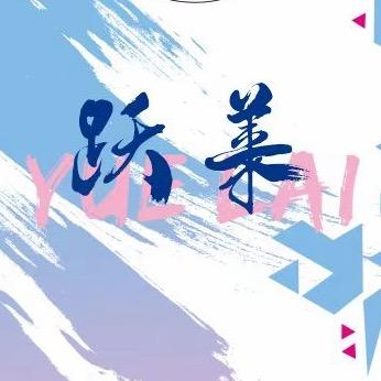 跃莱轮滑 刘教练（可约课）