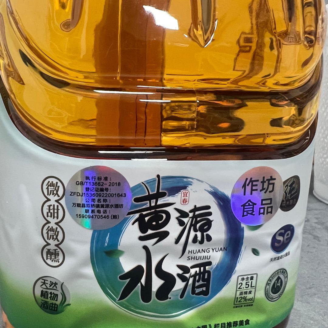 黄源小辛（水酒，粮食酒）