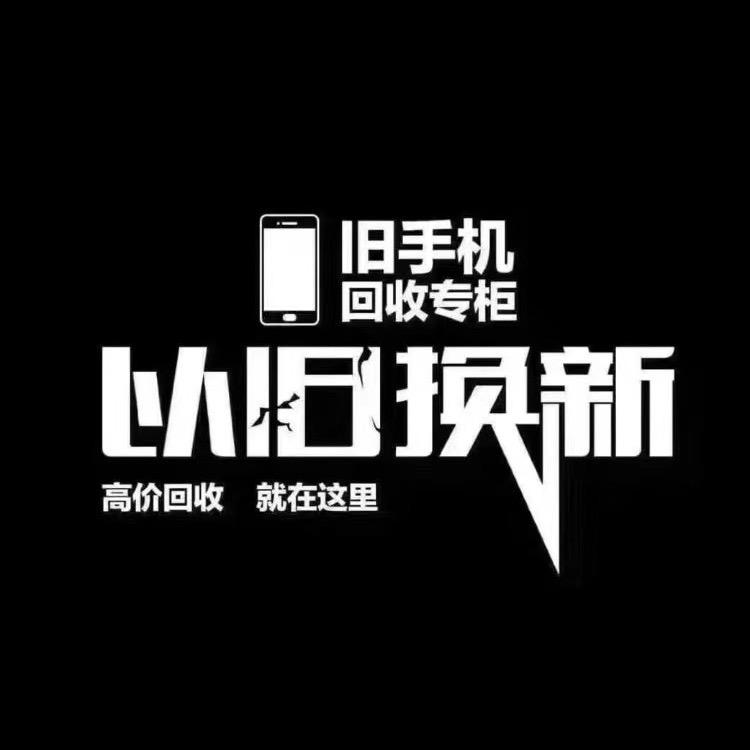 林州小牛二手机（维修—回收）