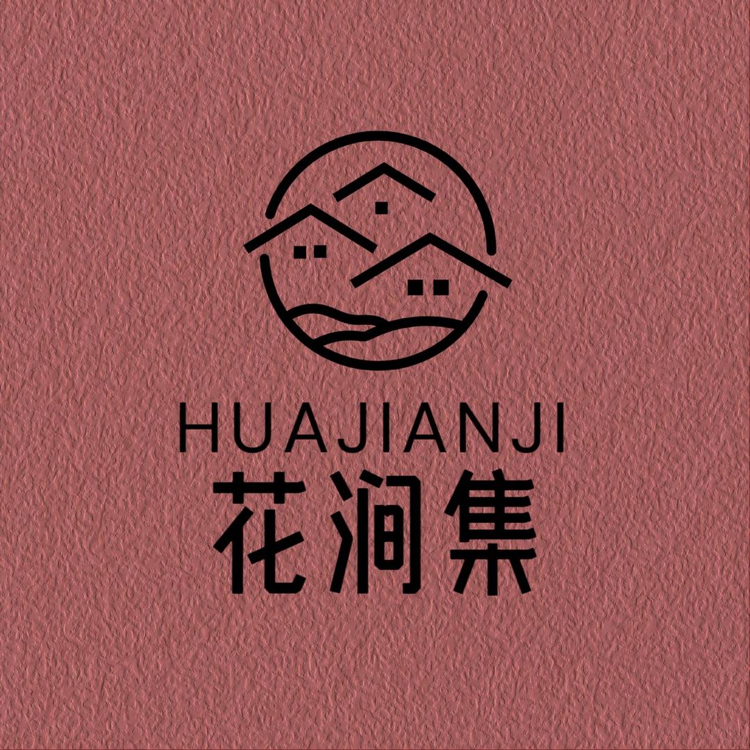 花涧集·手创