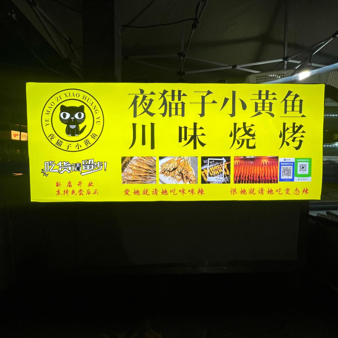 天瑞祥和@夜猫子烤串