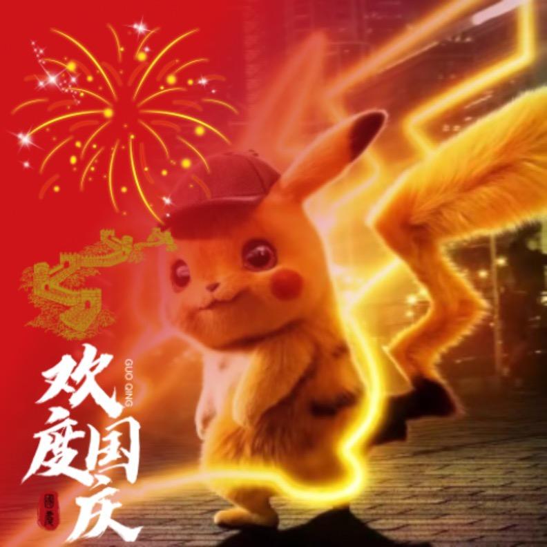 小皮卡丘