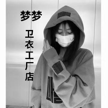 梦梦家卫衣工厂