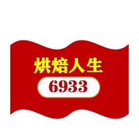 精彩人生@6933