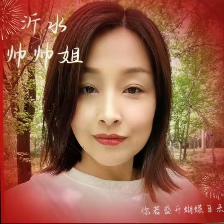沂水帅姐