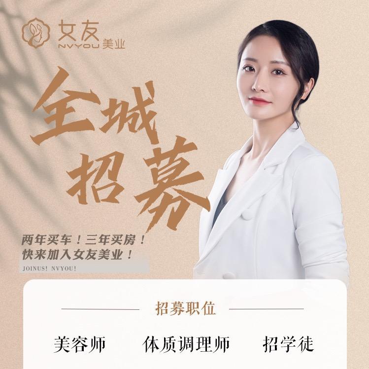 女友美业